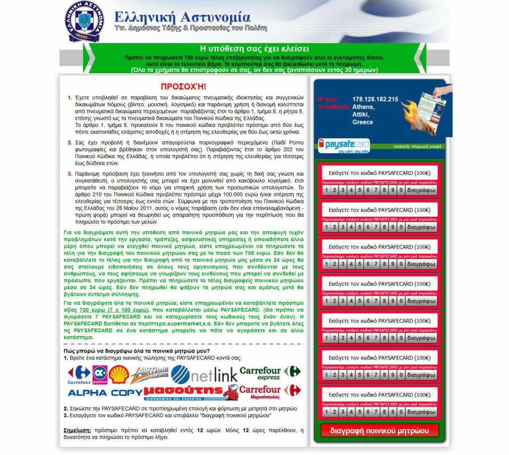 Η Επίθεση είναι στο στάδιο 3. Ζητούνται από τον χρήστη 700€. Παρατηρείστε το banner που άλλαξε χρώμα κι έγινε… πλέον πράσινο και καθόλου απειλητικό. Αναφέρεται η πρόταση «Η υπόθεση σας έχει λήξει». Ψυχολογικά εδώ ο χρήστης θεωρεί ότι γλύτωσε πλέον με την καταβολή των 700€ !