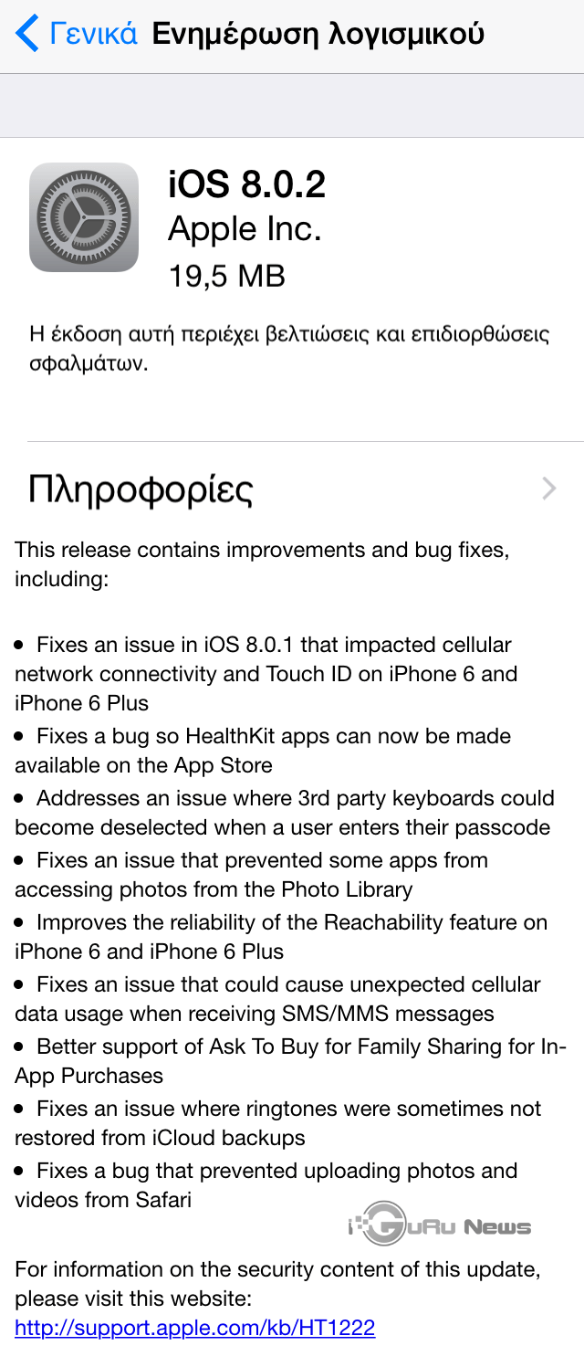 H Apple κυκλοφόρησε το iOS 8.0.2 1 new ios 8.0.2