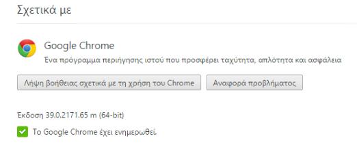 Κυκλοφόρησε η έκδοση 39 του Google Chrome 1 new google chrome