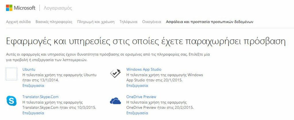 Skype Translator preview η πρώτη ματιά στην Ελλάδα 4 ms account