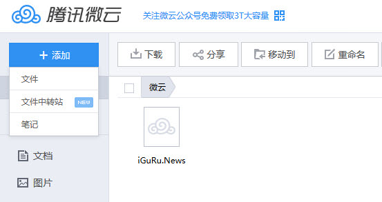 Weiyun: Get free 1TB storage on the Cloud 2 1tb Weiyun