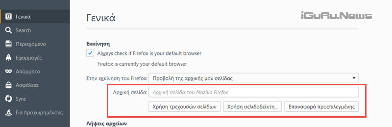 Αντιγράψετε όλα τα URL των tabs του Firefox χωρίς επεκτάσεις 2 start page Firefox