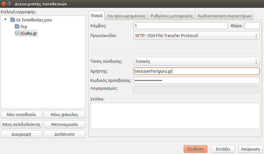 Find a forgotten password on a Filezilla site 1 filezilla