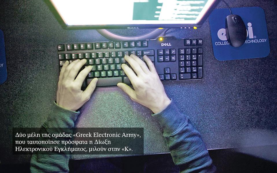 Greek Electronic Army - Members of the Greek Electronic Army are revealed