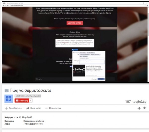 Scam contest on Facebook with MAC Cosmetics as bait! 5 download (5)