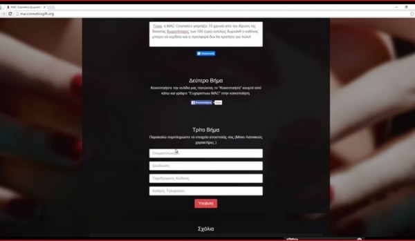 Scam Contest on Facebook with MAC Cosmetics as bait! 1 Scam Competition on Facebook with MAC Cosmetics as bait!