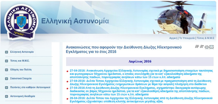 What happens to the post-Sfakianakis Greek Police and DIE? 2 the gr cyber unit