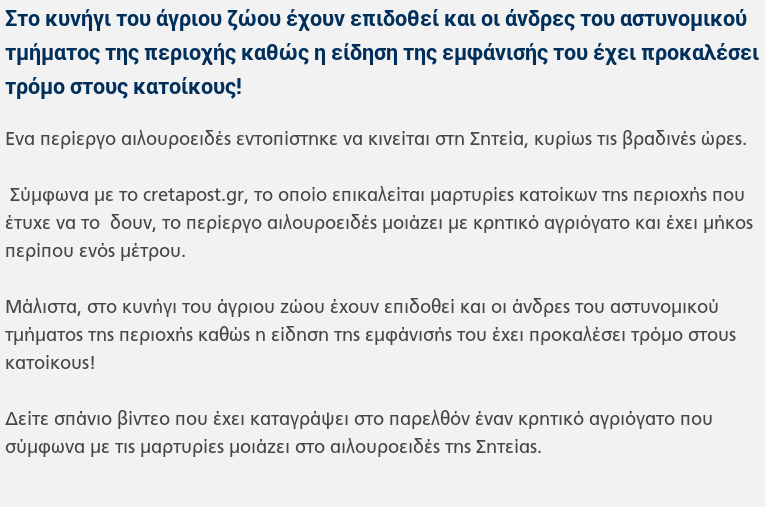 Hoax: Επειδή κάθε αναγνώστης παίρνει την πληροφορία που του αξίζει 5 Screenshot from 2016-07-02 21-06-37