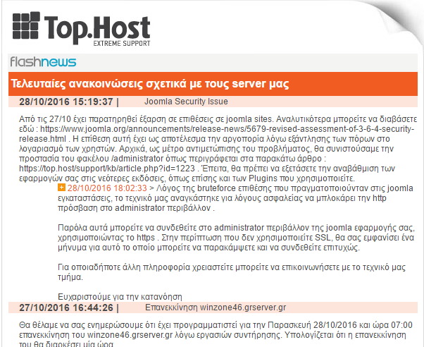 Top.Host : Θέμα ασφαλείας Joomla προκαλεί δυσλειτουργίες 2 Top.Host