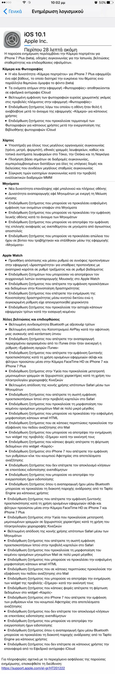 Apple: μόλις κυκλοφόρησε το νέο iOS 10.1 1 iOS 10.1