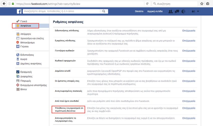 Configure Facebook to delete you after your death 3 facebook1