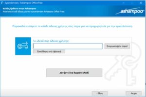 Ashampoo Office δωρεάν για όλους 2 Ashampoo Office δωρεάν για όλους