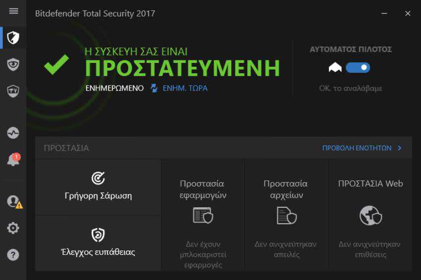 Bitdefender Internet Security 2017 κερδίστε 14 άδειες χρήσης 2 Bitdefender Internet Security 2017 κερδίστε 14 άδειες χρήσης