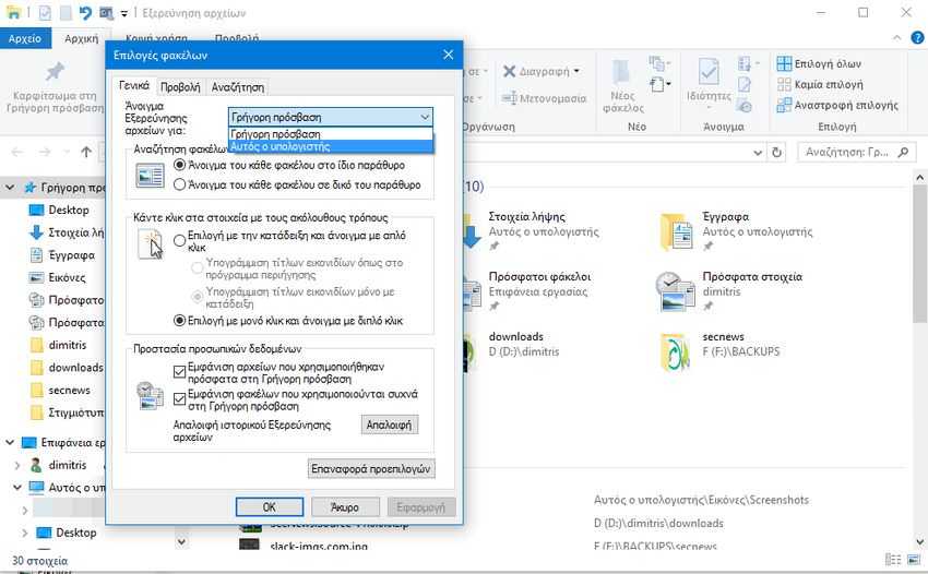 Change how File Explorer starts in Windows 10 3 Change how File Explorer starts in Windows 10