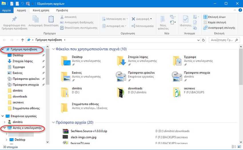 Change how File Explorer starts in Windows 10 2 Change how File Explorer starts in Windows 10