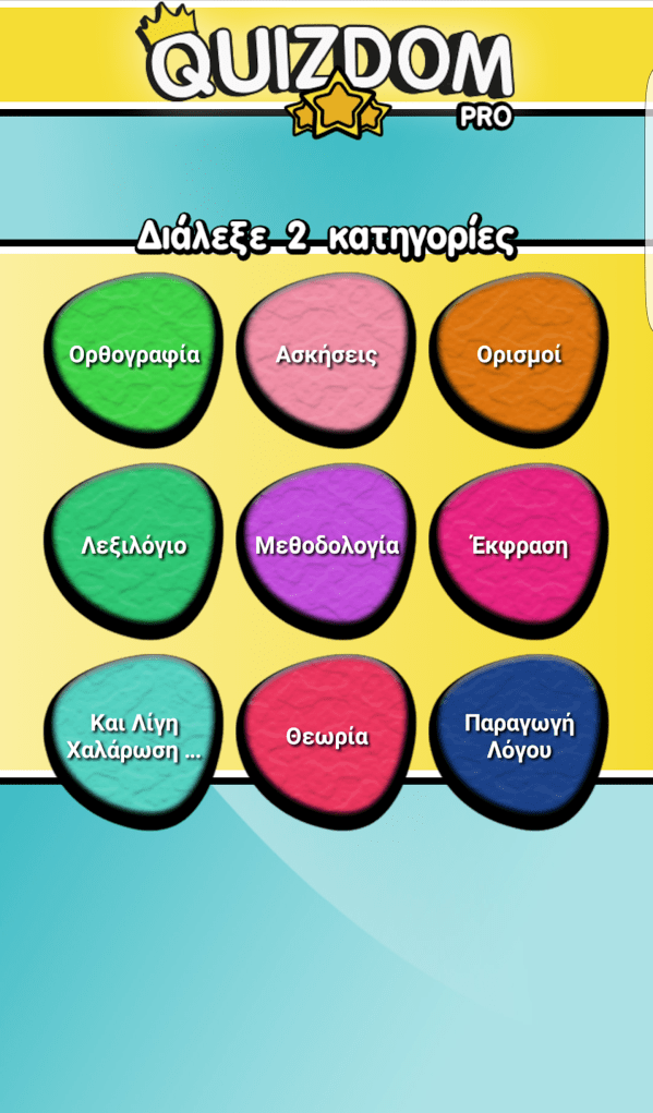 Πανελλήνιες 2017 στο Quizdom: Η μάθηση γίνεται παιχνίδι! 3 Πανελλήνιες 2017 στο Quizdom: Η μάθηση γίνεται παιχνίδι!