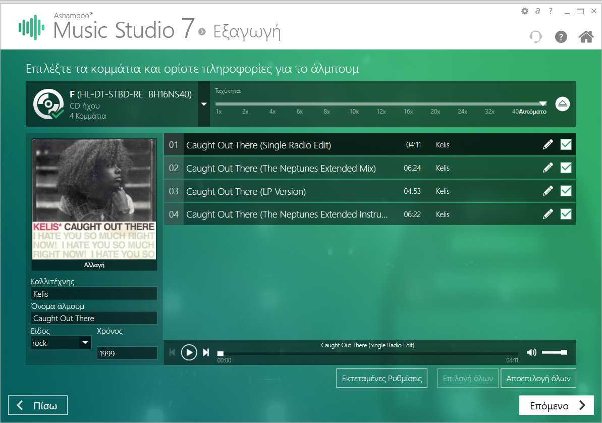 Ashampoo Music Studio 7 Κερδίστε 11 άδειες χρήσης 3 Ashampoo Music Studio 7 Κερδίστε 11 άδειες χρήσης