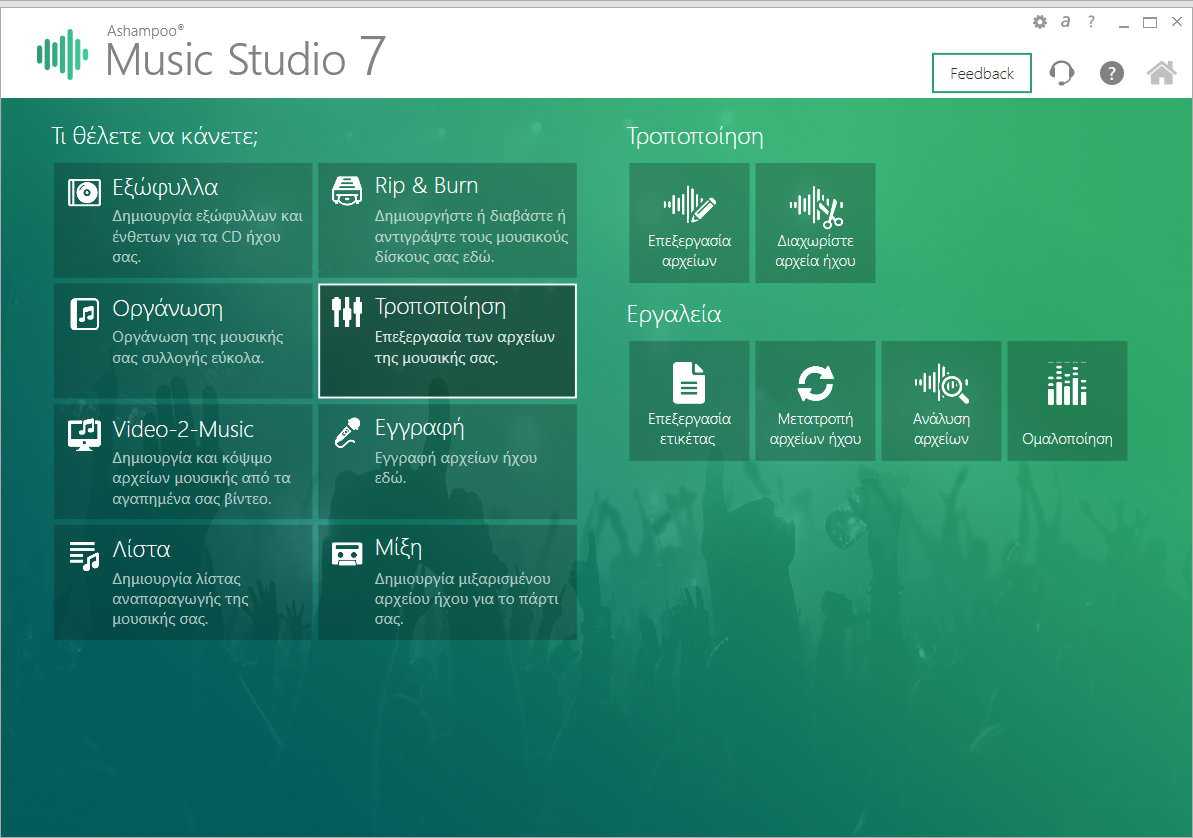 Ashampoo Music Studio 7 Κερδίστε 11 άδειες χρήσης 2 Ashampoo Music Studio 7 Κερδίστε 11 άδειες χρήσης