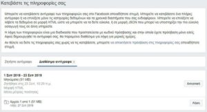 Κατεβάστε το ιστορικό των συνομιλιών στο Facebook για ασφαλή φύλαξη 7 Κατεβάστε το ιστορικό των συνομιλιών στο Facebook για ασφαλή φύλαξη