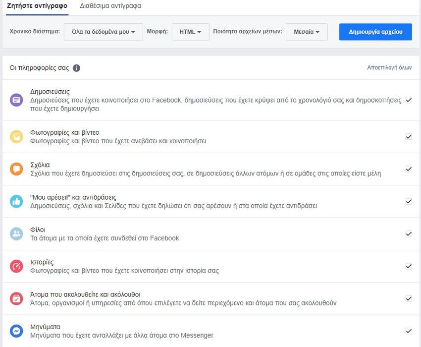 Κατεβάστε το ιστορικό των συνομιλιών στο Facebook για ασφαλή φύλαξη 4 Κατεβάστε το ιστορικό των συνομιλιών στο Facebook για ασφαλή φύλαξη
