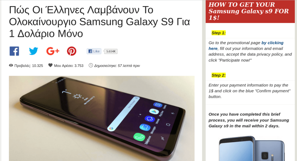 Facebook απάτη: Samsung Galaxy S9-S10 με 1 δολάριο 1 facebook