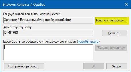 Ρυθμίστε ποιοι χρήστες μπορούν να αλλάξουν την ζώνη ώρας 5 Ρυθμίστε ποιοι χρήστες μπορούν να αλλάξουν την ζώνη ώρας