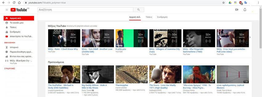 Απενεργοποίηση της Polymer, της νέας εμφάνισης του YouTube 2 Απενεργοποίηση της Polymer, της νέας εμφάνισης του YouTube