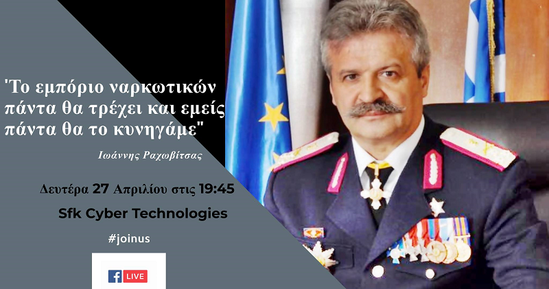 Sfk Cyber Technologies - Μανώλης Σφακιανάκης: Καθημερινή ενημέρωση για θέματα ασφαλείας