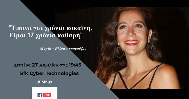 Sfk Cyber Technologies - Μανώλης Σφακιανάκης: Καθημερινή ενημέρωση για θέματα ασφαλείας