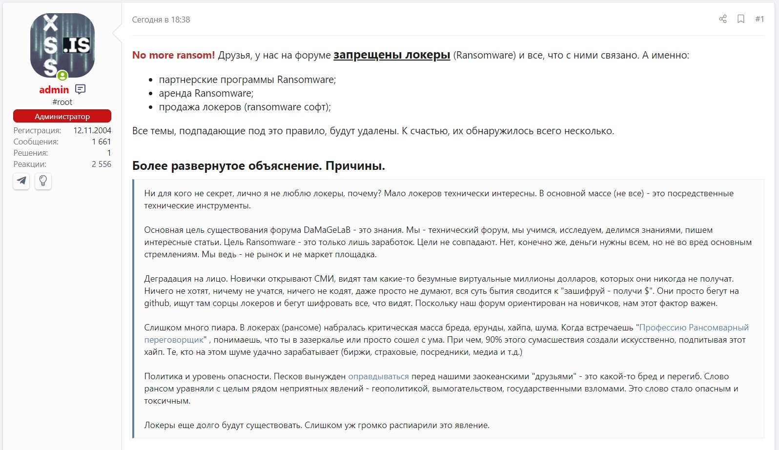 XSS: Russian-language hacking forum bans ransomware topics! 2 XSS Russian-speaking hacking forum