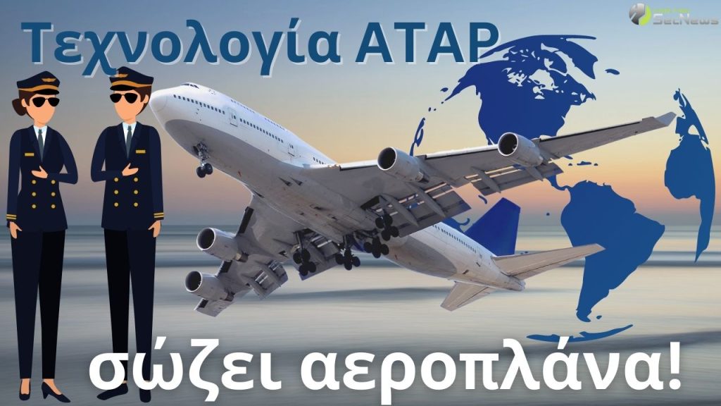FAA: ATAP technology prevents airplane landing errors 1 FAA: ATAP technology prevents airplane landing errors