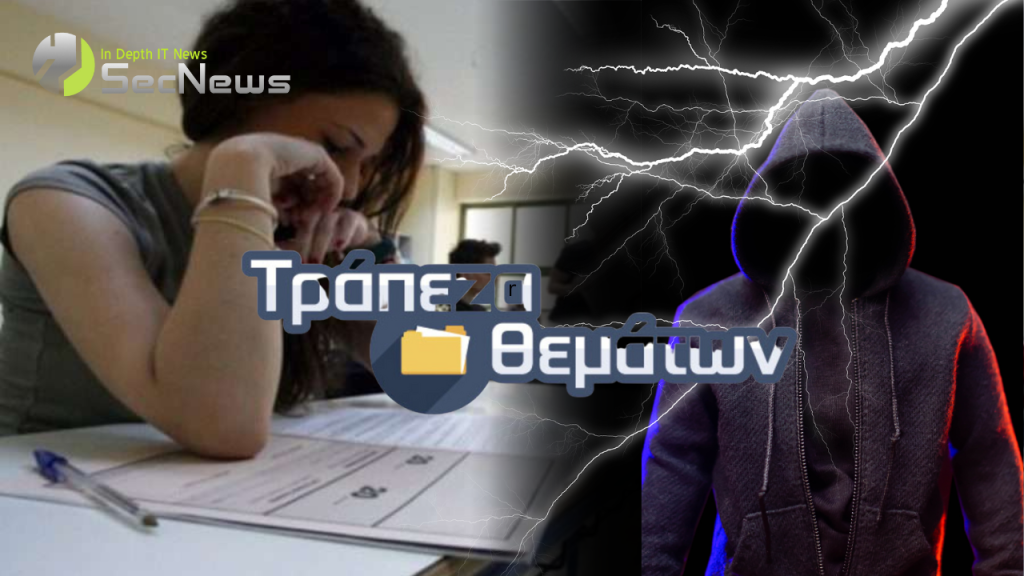 Τράπεζα Θεμάτων DDoS επίθεση: κυβερνοεπίθεση Συμπέρασμα τεχνικής ανάλυσης