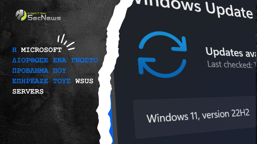 Η Microsoft διορθώνει ένα πρόβλημα που επηρεάζει τους WSUS servers