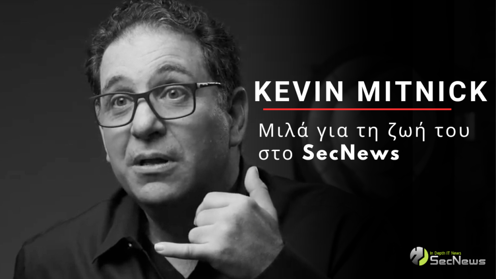 Όταν ο Κέβιν Μίτνικ μίλησε στο ελληνικό κοινό... 1 Όταν ο Κέβιν Μίτνικ μίλησε στο ελληνικό κοινό...