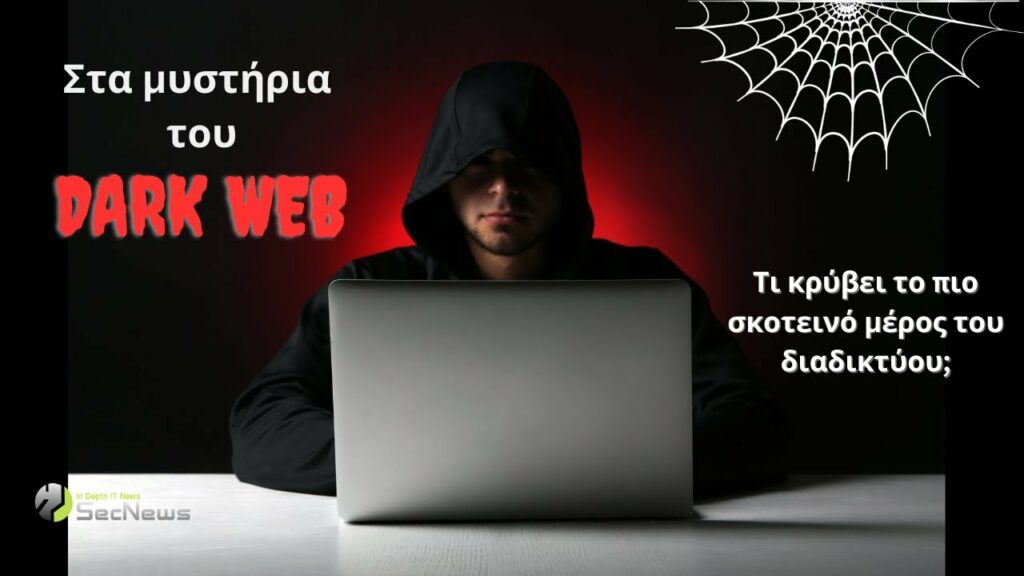 Εξερευνώντας το Dark Web: Αποκαλύπτοντας τα μυστικά του με ασφάλεια 1 Dark Web
