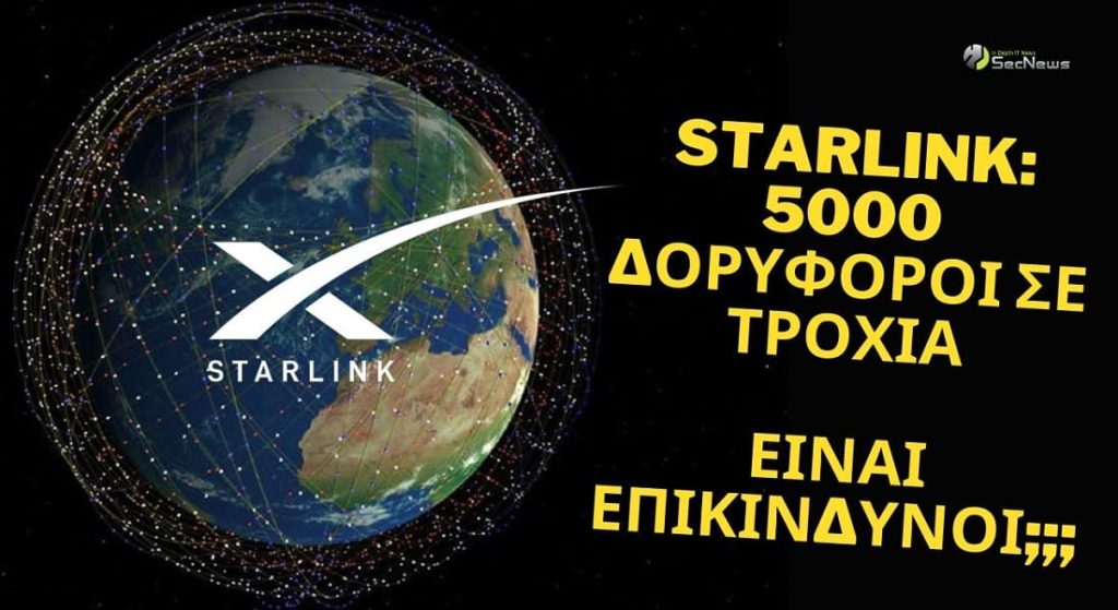 Starlink δορυφόροι Elon Musk