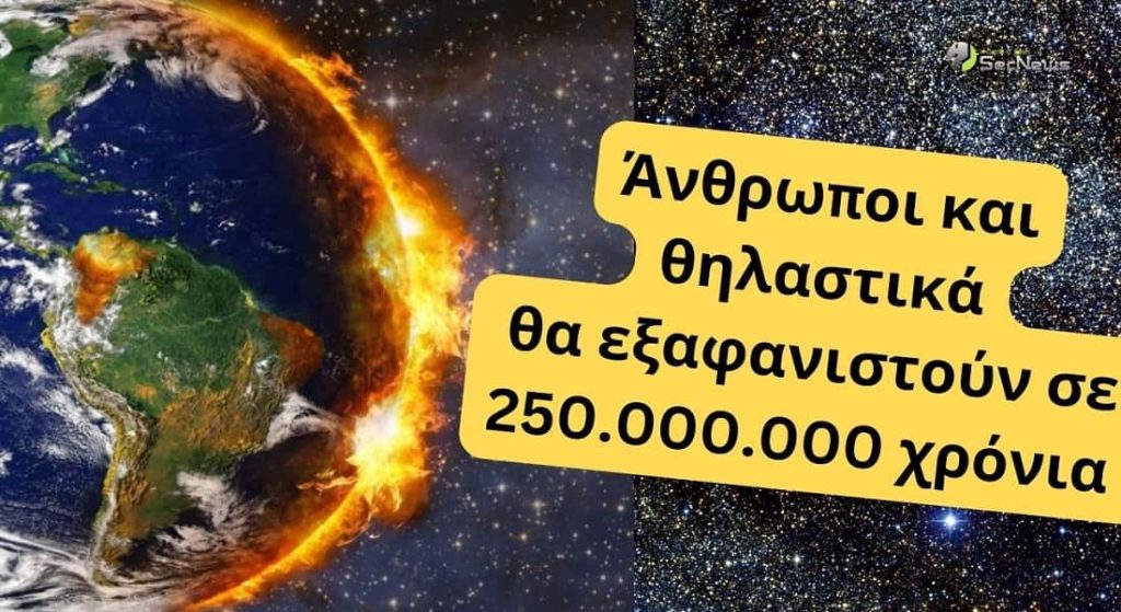 Study: Humans and mammals will disappear from Earth in 250 million years 1 humans will disappear from Earth
