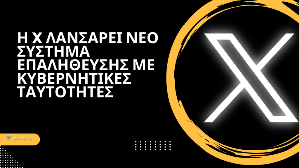Η X λανσάρει νέο σύστημα επαλήθευσης με κυβερνητικές ταυτότητες 1 Η X λανσάρει νέο σύστημα επαλήθευσης με κυβερνητικές ταυτότητες