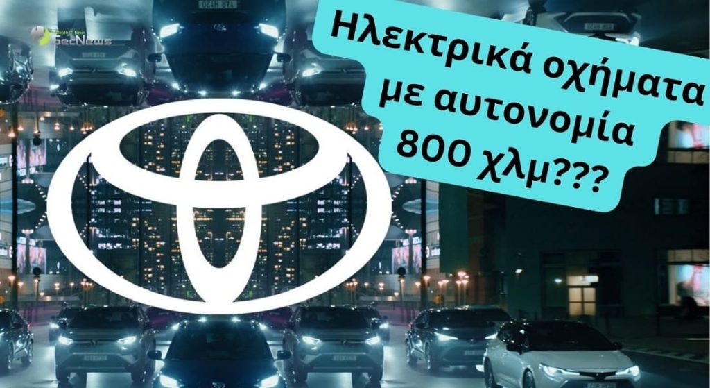 Toyota Ηλεκτρικά αυτοκίνητα EV αυτονομία
