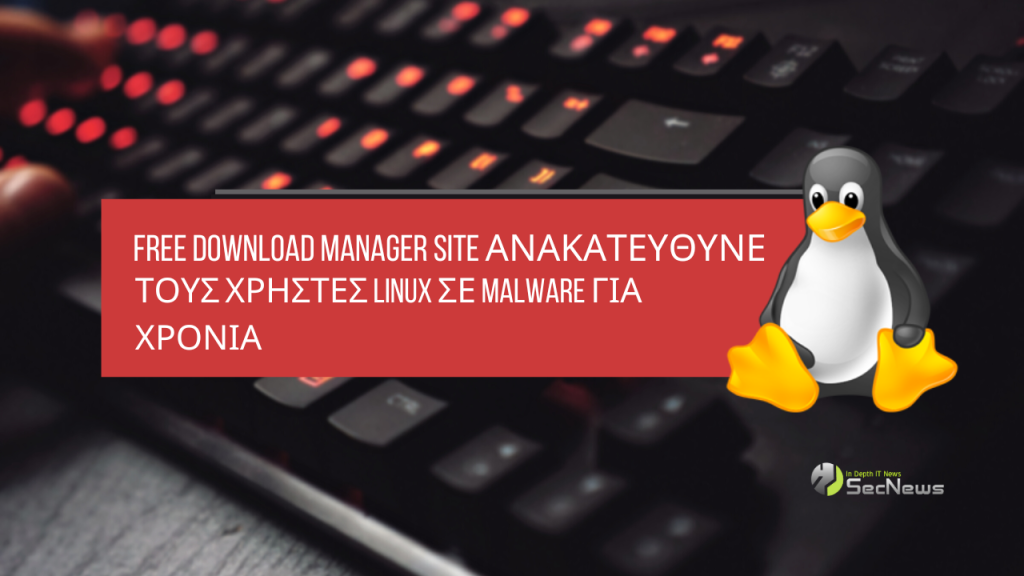 Free Download Manager site ανακατεύθυνε τους χρήστες Linux σε malware για χρόνια 1 Free Download Manager site ανακατεύθυνε τους χρήστες Linux σε malware για χρόνια