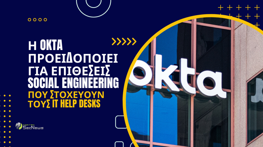 Η Okta προειδοποιεί για επιθέσεις social engineering που στοχεύουν τους IT help desks 1 Okta