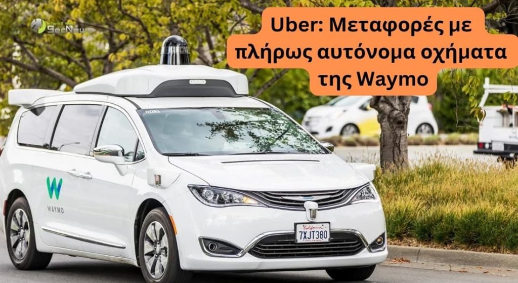 αυτόνομα οχήματα Waymo Uber