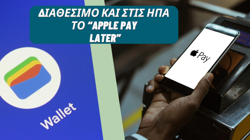 Apple Pay Later ΗΠΑ