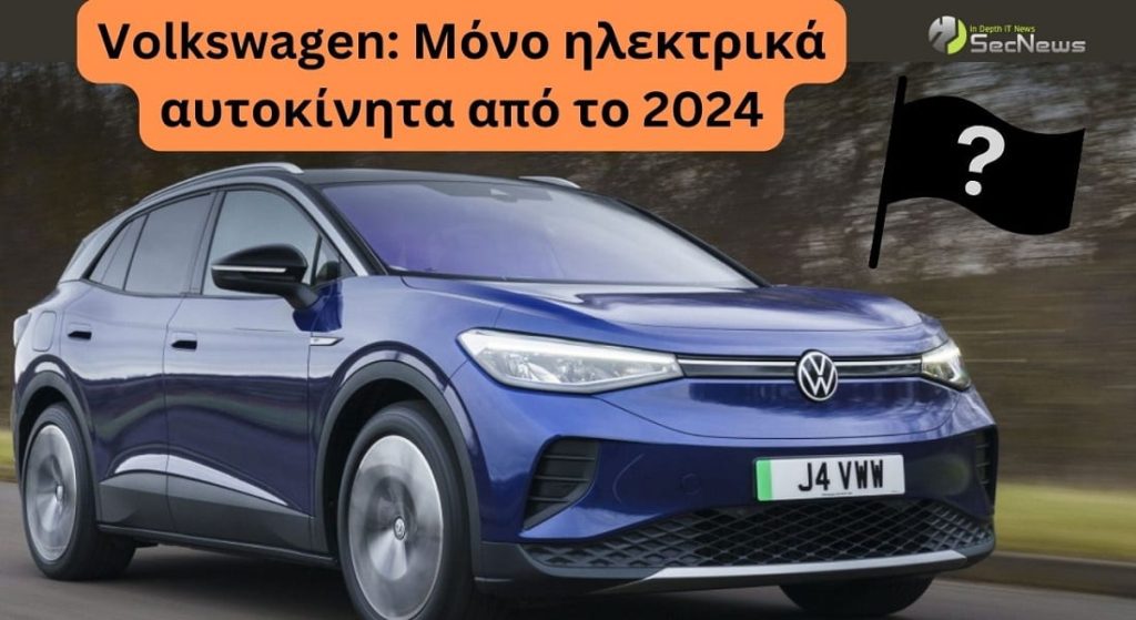 Volkswagen: Σε ποια χώρα θα πουλά μόνο ηλεκτρικά αυτοκίνητα από το 2024; 1 Volkswagen ηλεκτρικά αυτοκίνητα Νορβηγία