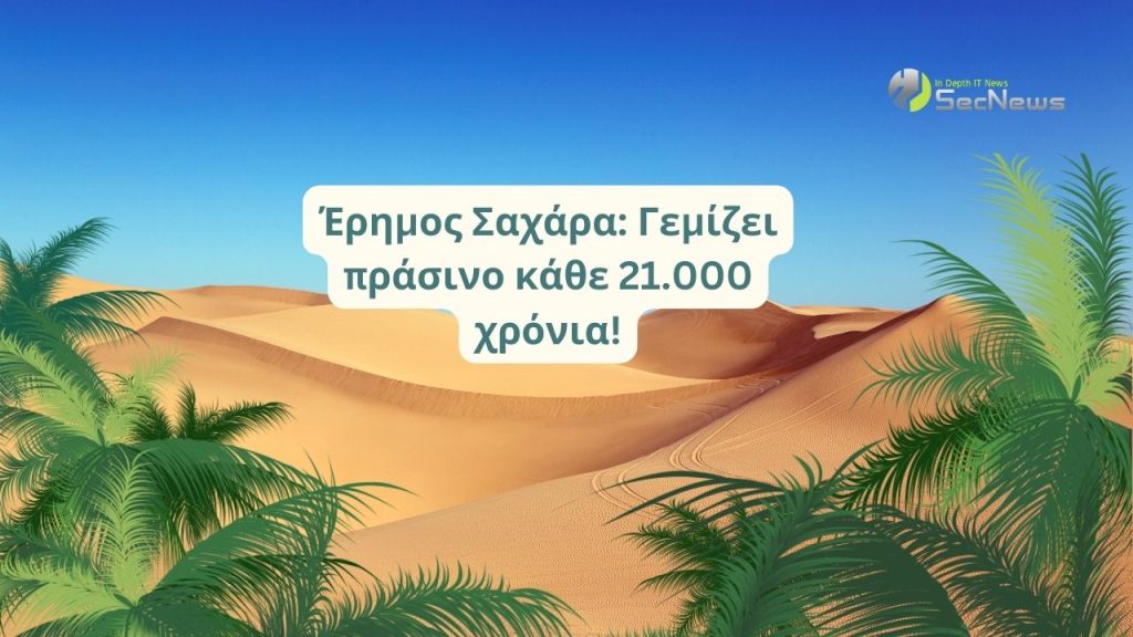 Έρημος Σαχάρα