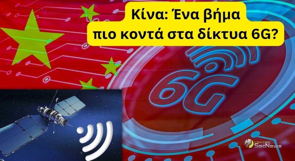δίκτυο 6G Κίνα