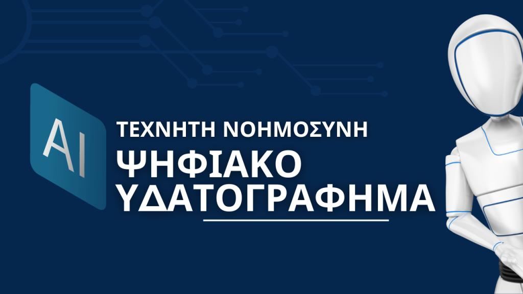 AI Υδατογράφημα