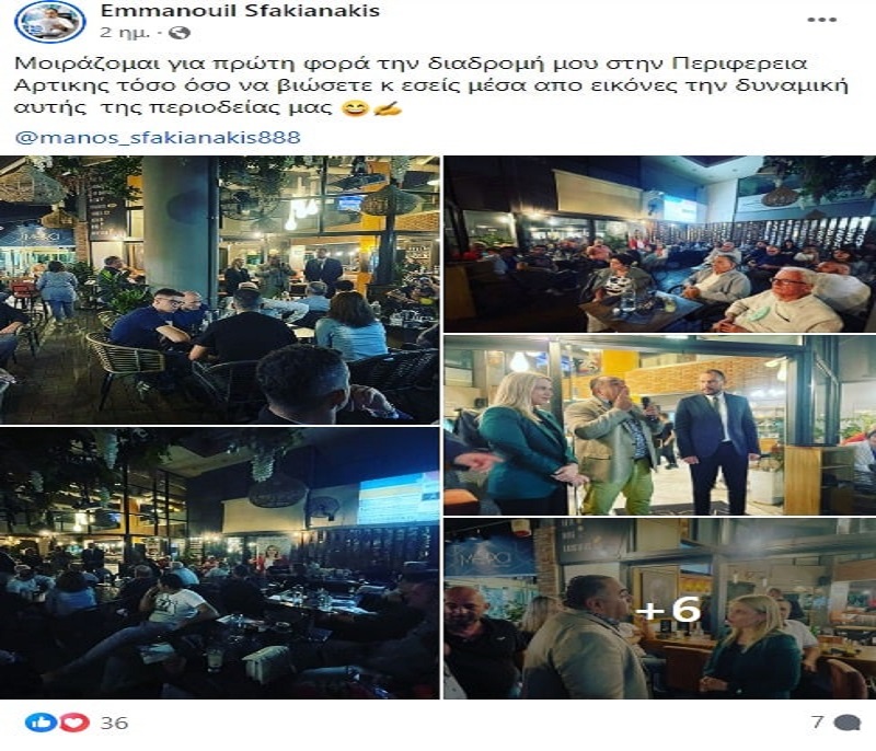 Μανώλης Σφακιανάκης: Στις 05/10 η κεντρική προεκλογική του ομιλία