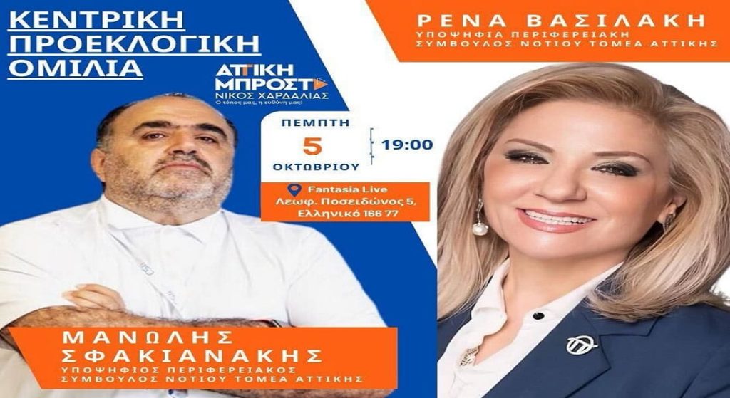 Μανώλης Σφακιανάκης προεκλογική ομιλία