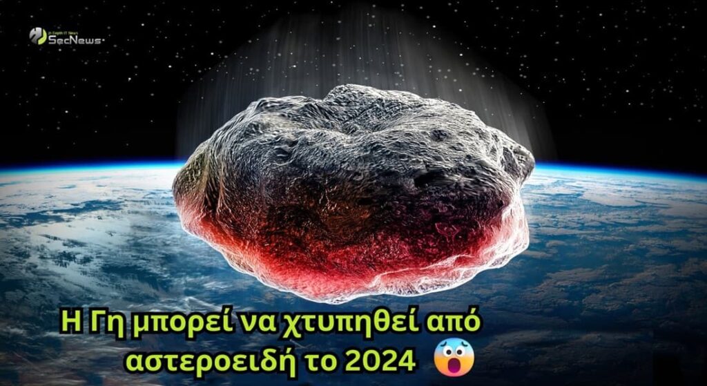 Ο αστεροειδής 2007 FT3 θα μπορούσε να χτυπήσει τη Γη το 2024 1 αστεροειδής Γη 2024